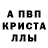 APVP кристаллы Tdawidk5M