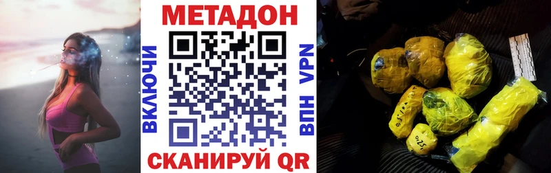 МЕТАДОН methadone Петропавловск-Камчатский